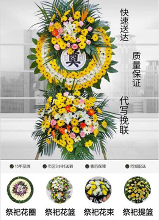 山东青岛平度市南村镇南吴家屯村花圈代送